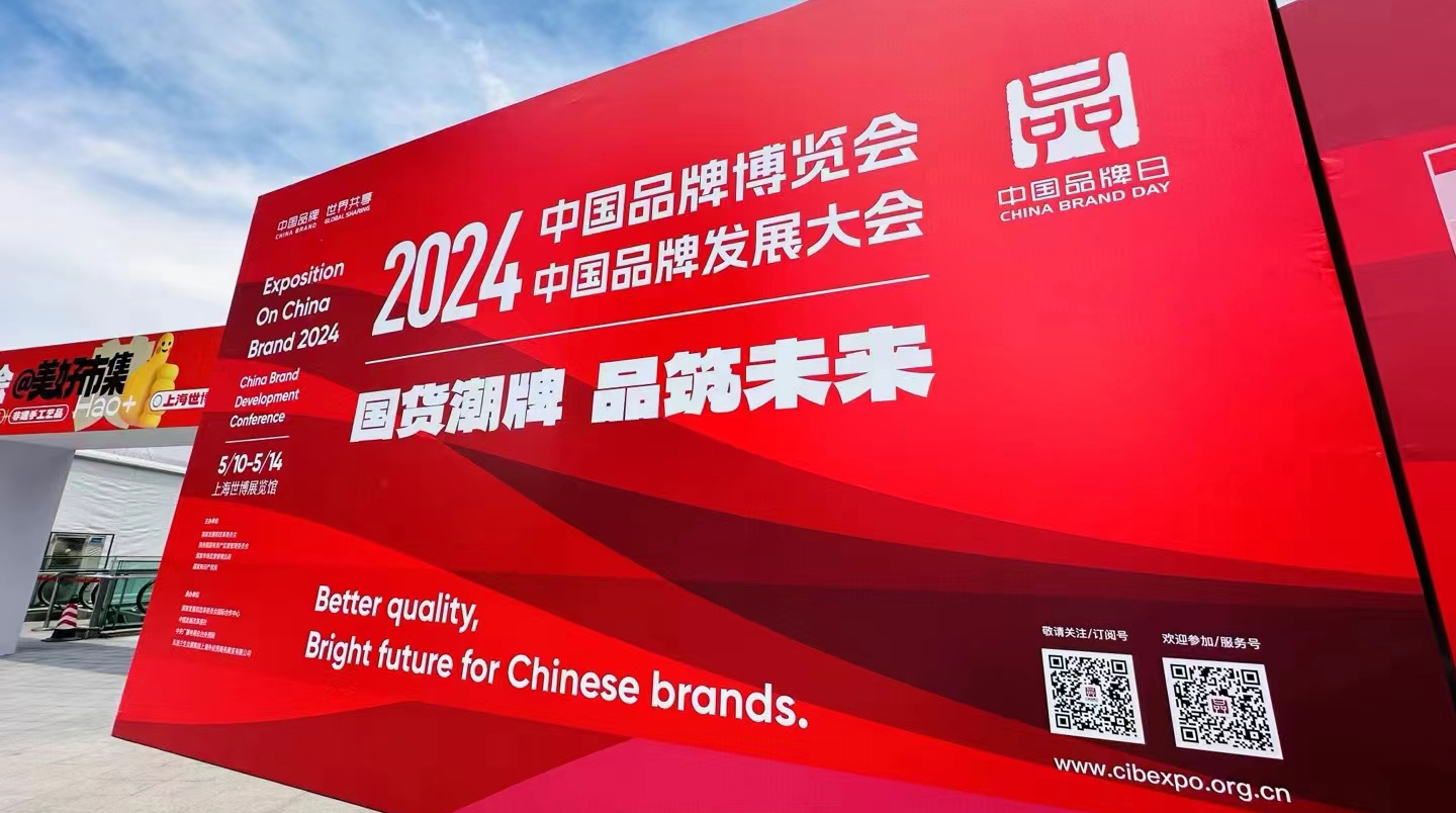 仁會(huì)生物亮相2024中國(guó)品牌日上海館，展現(xiàn)高端制造的上海實(shí)力